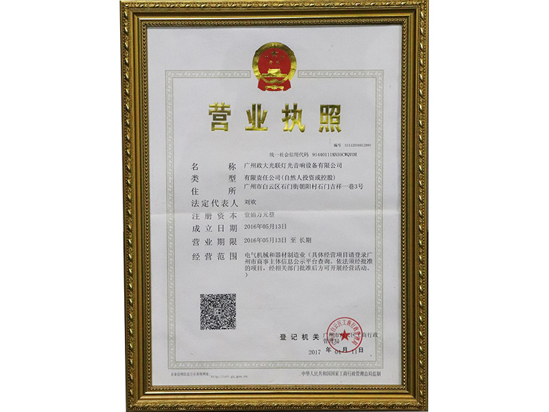 營業(yè)執(zhí)照